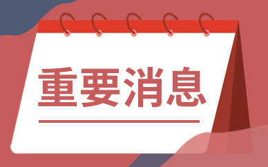 人工智能公司商汤科技已通过联交所上市聆讯 将在今日展开预路演