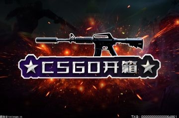 csgo怎么开箱容易呢？csgo怎么快速开箱子？