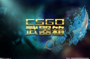 csgo所有开箱网站都有哪些？适合新手的CSGO开箱网站推荐